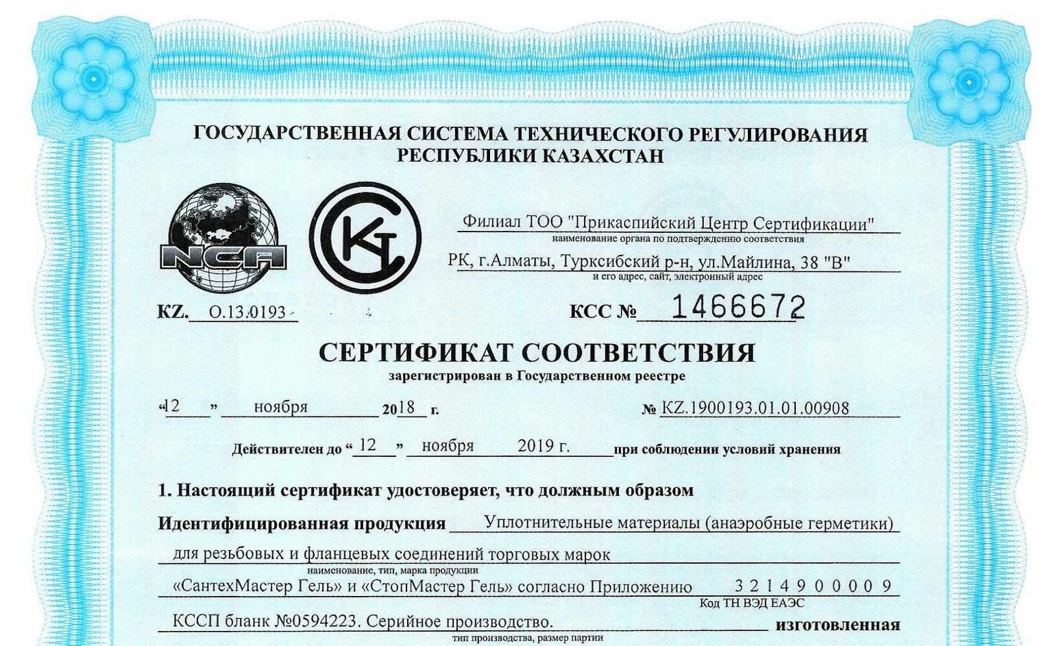 Где В Новосибирске Купить Сертификат