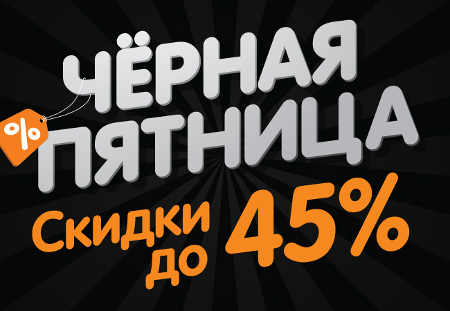 Выгодные покупки в интернет-магазинах - скидки, распродажи, Черная пятница