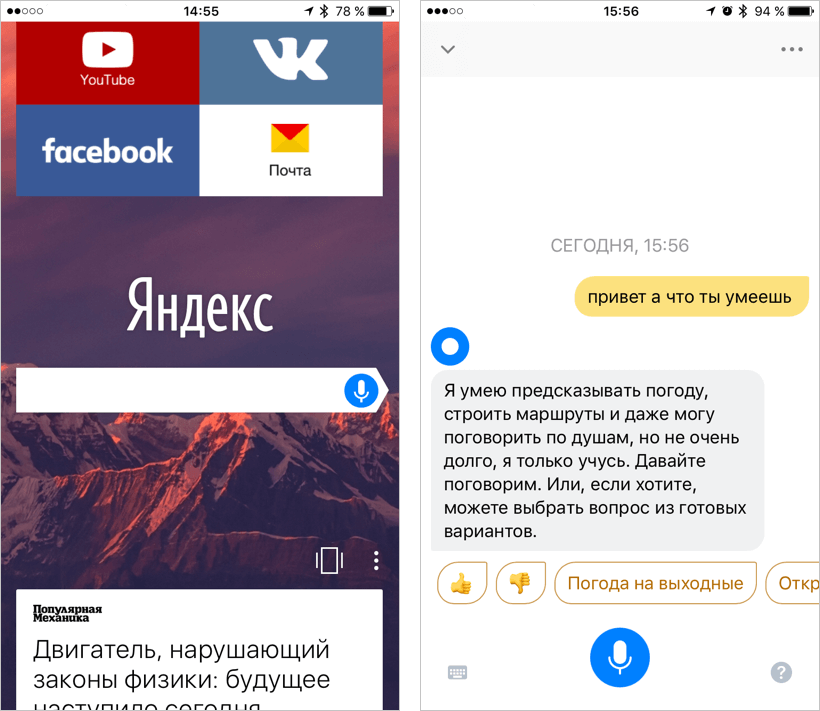 Как включить Алису Яндекс на Айфоне