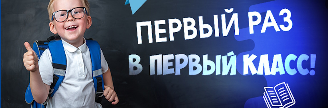 В первый раз в первый класс: год для родителей