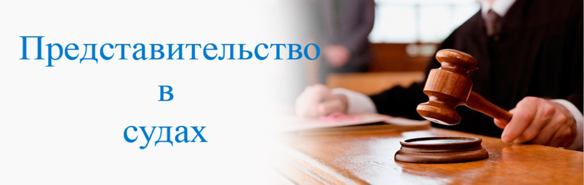 Юридическое представительство в суде: когда помощь специалиста незаменима