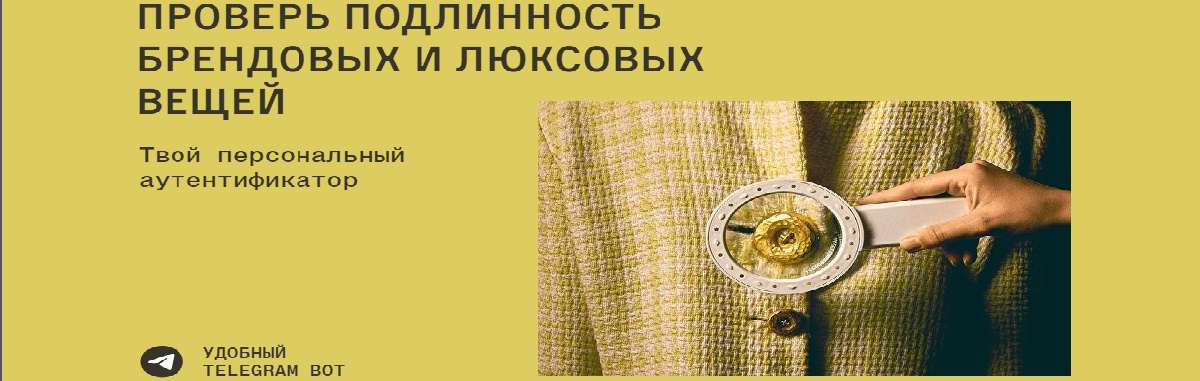 Больше никаких подделок: Double Check
