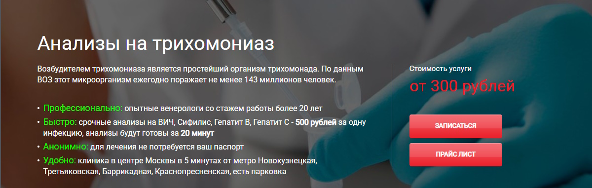 Трихомониаз: всё, что вы хотели спросить