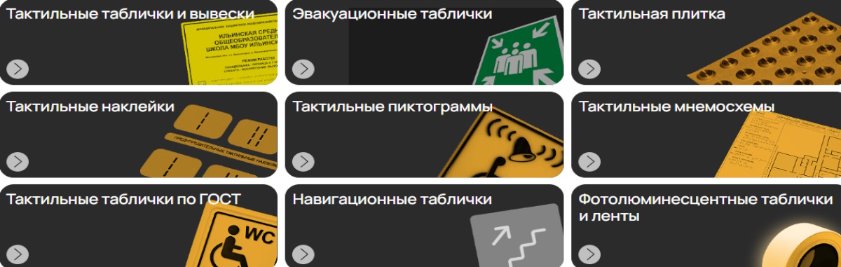 Таблички Брайля: технологии изготовления и требования к тактильной продукции