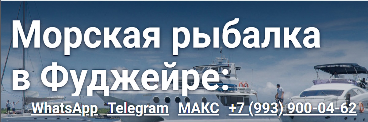 Морская рыбалка в Фуджейре: офшорный биг-гейм у самого берега
