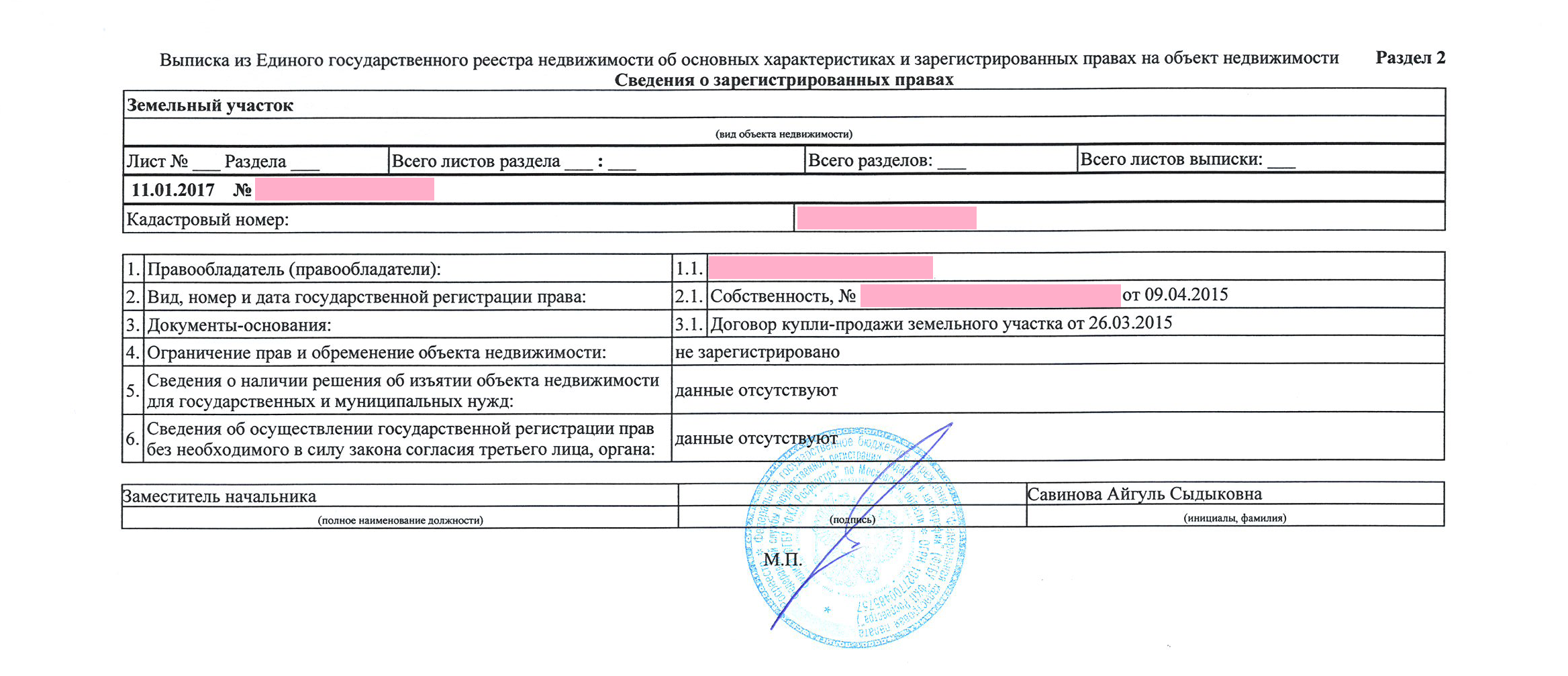 Единый государственный реестр недвижимости. Выписка из ЕГРН. Выписка из единого государственного реестра недвижимости. Сведения в выписке из ЕГРН. Выписка из единого государственного реестра налогоплательщиков.