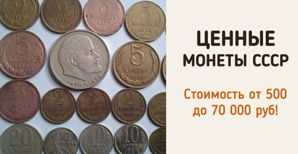 Насколько ценны. Советские монеты. Коллекционер старинных монет. Старые монеты СССР. Скупщики советских монет.